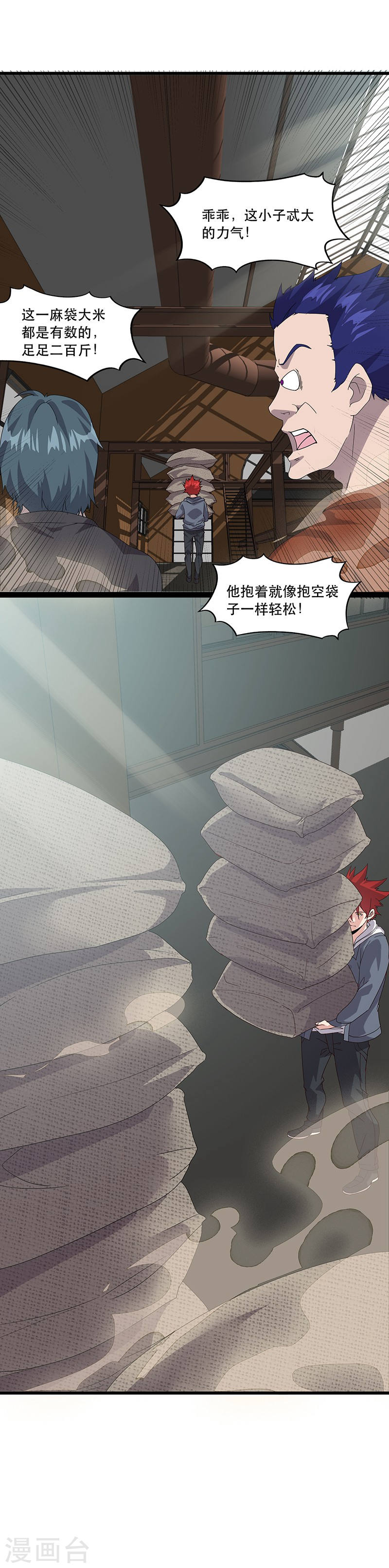 第6话苦力致富法-异能少年王-破界互动（第8张）